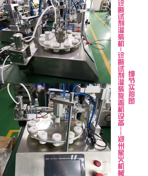 診斷試劑灌裝機,診斷試劑灌裝旋蓋機設備細節實拍圖